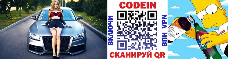 Кодеин напиток Lean (лин) omg онион Нижнекамск